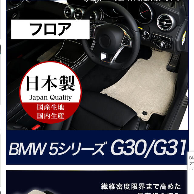 アルテジャーノ　フロアマットBMW ５シリーズ　G30/31