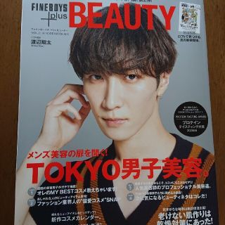 ジャニーズ(Johnny's)のＦＩＮＥＢＯＹＳ＋ｐｌｕｓ　ＢＥＡＵＴＹ ｖｏｌ．２(ファッション/美容)