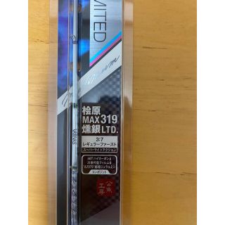 VARIVAS 公魚工房 桧原MAX319 燻銀LTD 新品未使用