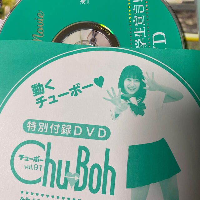 chu-boh 91 夏号 エンタメ/ホビーのDVD/ブルーレイ(アイドル)の商品写真