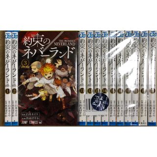 約束のネバーランド　全巻(全巻セット)