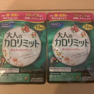 ファンケル(FANCL)の大人のカロリミット ファンケル  14回分×2袋(ダイエット食品)