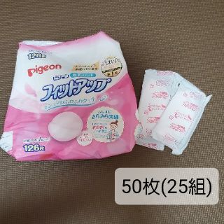 ピジョン　母乳パッド　フィットアップ①(母乳パッド)