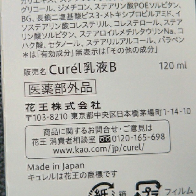 Curel(キュレル)の花王キュレル潤浸保湿乳液（120ml）2個セット コスメ/美容のスキンケア/基礎化粧品(乳液/ミルク)の商品写真