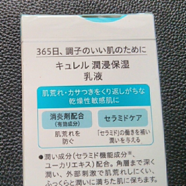 Curel(キュレル)の花王キュレル潤浸保湿乳液（120ml）2個セット コスメ/美容のスキンケア/基礎化粧品(乳液/ミルク)の商品写真