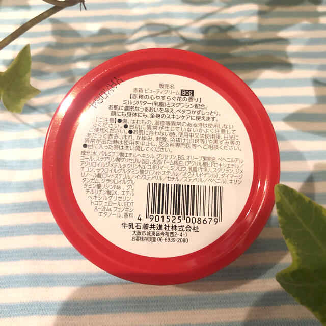 COW(カウブランド)の牛乳石鹸 カウブランド 赤箱 ビューティークリーム コスメ/美容のボディケア(ボディクリーム)の商品写真