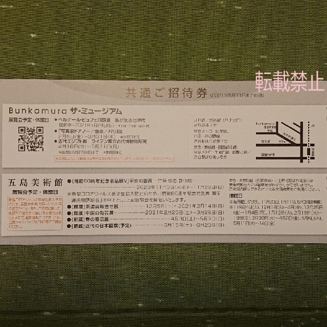 2枚 ベルナール・ビュフェ 回顧展 Bunkamuraザ・ミュージアム チケットの施設利用券(美術館/博物館)の商品写真