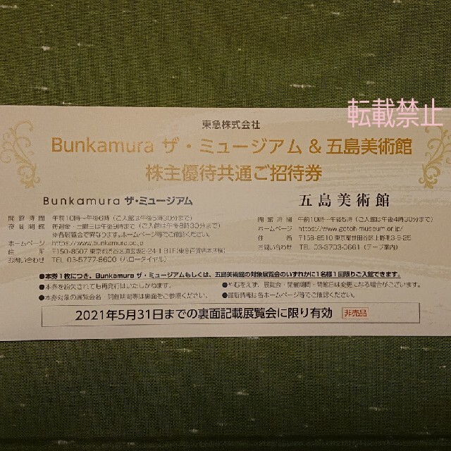 2枚 ベルナール・ビュフェ 回顧展 Bunkamuraザ・ミュージアム チケットの施設利用券(美術館/博物館)の商品写真