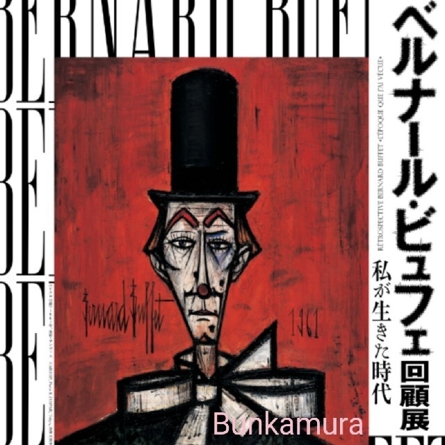 1枚 Bunkamura ザ・ミュージアム & 五島美術館 共通招待券 チケットの施設利用券(美術館/博物館)の商品写真