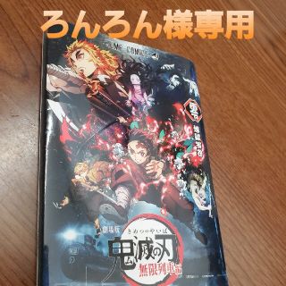 劇場版　鬼滅の刃　無限列車編　煉獄零巻　映画特典(少年漫画)