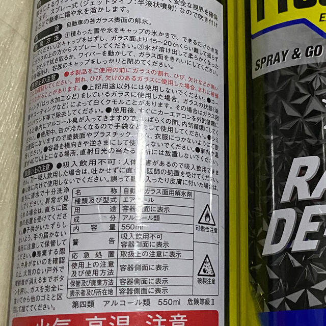 解氷剤スプレー 自動車/バイクの自動車(メンテナンス用品)の商品写真