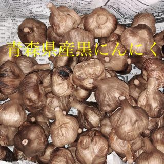 青森県産黒にんにく500g(野菜)