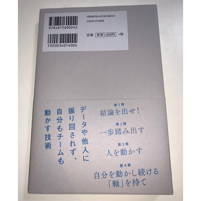 ０秒で動け 「わかってはいるけど動けない」人のための エンタメ/ホビーの本(ビジネス/経済)の商品写真