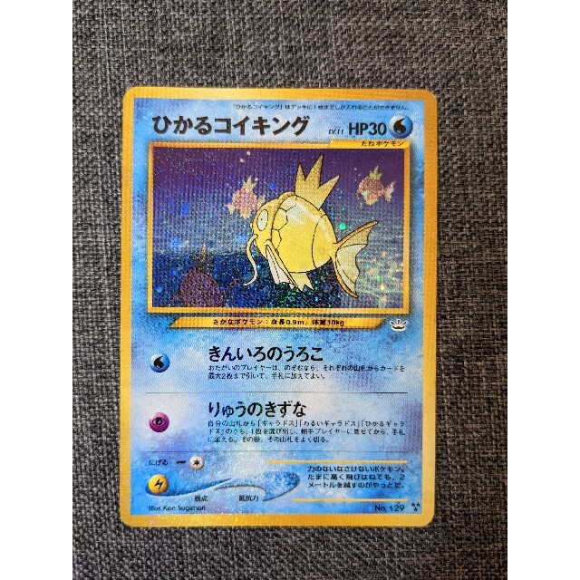 ポケモンカード 旧裏面 ひかるコイキング