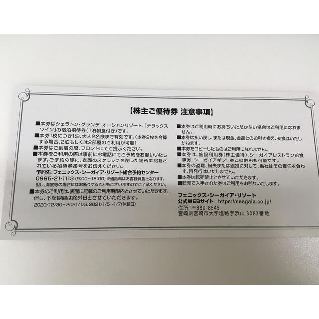 フェニックス  シーガイア  リゾート宿泊券&施設利用券 チケットの優待券/割引券(宿泊券)の商品写真