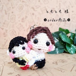 ■ともとも 様 order商品　Amy... あみぐるみ(あみぐるみ)