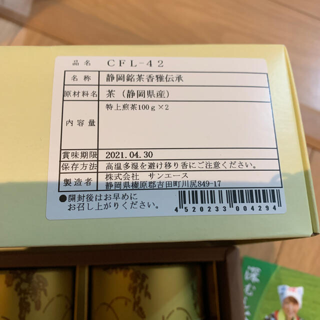 お茶の葉 食品/飲料/酒の飲料(茶)の商品写真