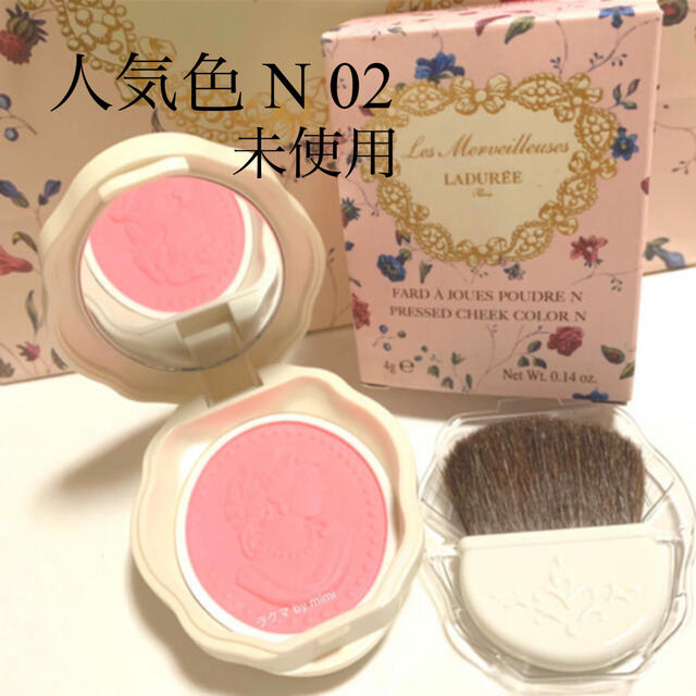 Les Merveilleuses LADUREE(レメルヴェイユーズラデュレ)の未使用 プレストチーク N02 LADUREE コスメ/美容のベースメイク/化粧品(チーク)の商品写真