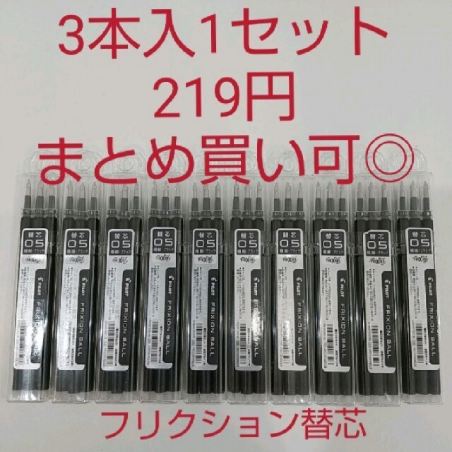 PILOT(パイロット)の【りょうちゃん様専用】PILOTフリクションボール フリクション替芯 0.5mm インテリア/住まい/日用品の文房具(ペン/マーカー)の商品写真