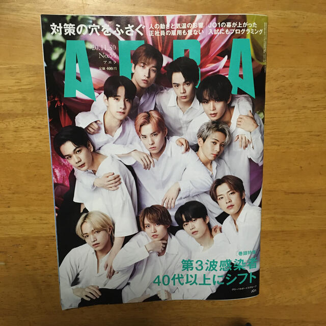 朝日新聞出版(アサヒシンブンシュッパン)のAERA (アエラ) 2020年 11/30号 エンタメ/ホビーの雑誌(ビジネス/経済/投資)の商品写真