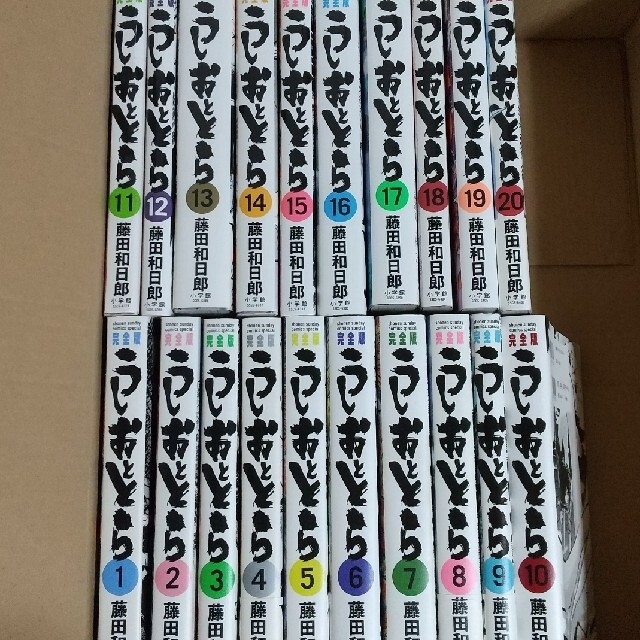 うしおととら 完全版 1 ~ 20 巻 全巻 セット kresnainvestments.com