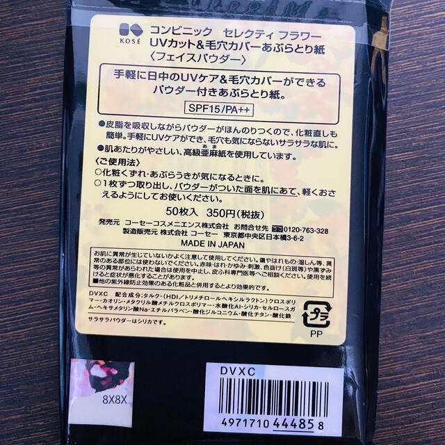 KOSE(コーセー)のKOSE♡新品2695円♡フラワー ＵＶカット＆毛穴カバーあぶらとり紙 コスメ/美容のメイク道具/ケアグッズ(あぶらとり紙)の商品写真