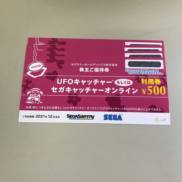 SEGA(セガ)のセガサミー　株主優待　UFOキャッチャー　2000円分 チケットの優待券/割引券(その他)の商品写真