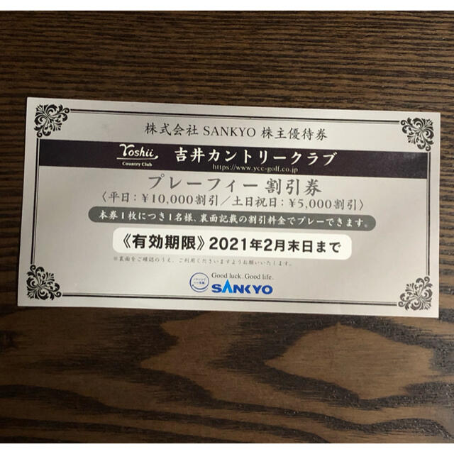 吉井カントリークラブ割引券/株式会社SANKYO株式優待券 OkWHMoiC0B