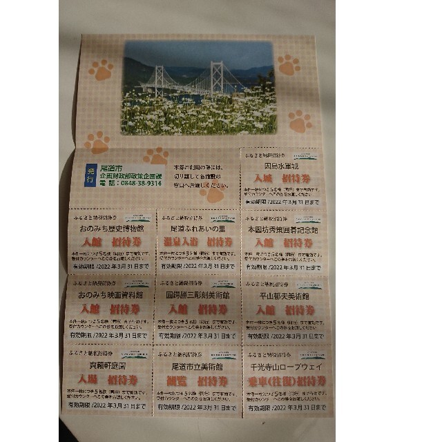 尾道市施設優待券 チケットの優待券/割引券(その他)の商品写真