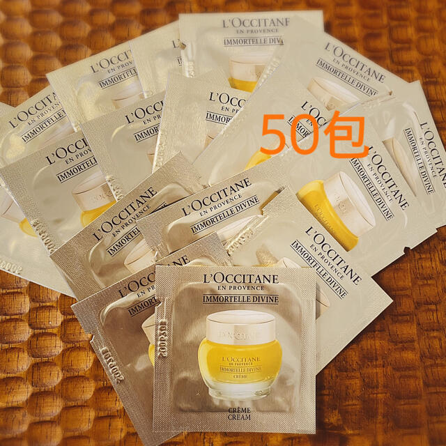 L'OCCITANE(ロクシタン)の即日匿名配送ロクシタン  IMイモーテル ディヴァインクリーム サンプル 50枚 コスメ/美容のスキンケア/基礎化粧品(フェイスクリーム)の商品写真