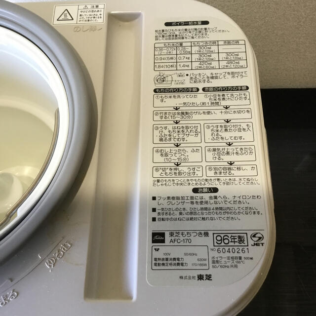 東芝(トウシバ)の餅つき機 スマホ/家電/カメラの調理家電(調理機器)の商品写真