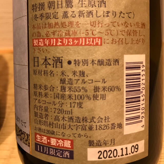 [2023年7月製造]朝日鷹　特別本醸造　2本　箱付き　日本酒　14代