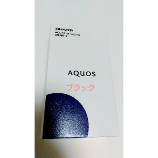 アクオス(AQUOS)の新品未開封　AQUOS sense3 lite SH-RM12 ブラック(スマートフォン本体)