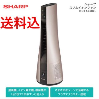 シャープ(SHARP)のシャープ スリムイオンファンHOT&COOL PF-JTH1(空気清浄器)