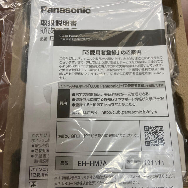 Panasonic(パナソニック)のPanasonic EH-HM7A 頭皮エステ、頭皮マッサージ スマホ/家電/カメラの美容/健康(マッサージ機)の商品写真