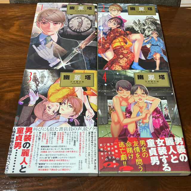 幽麗塔 1 9巻 全巻セット 乃木坂太郎 幽霊塔 小学館の通販 By Shoo S Shop ラクマ