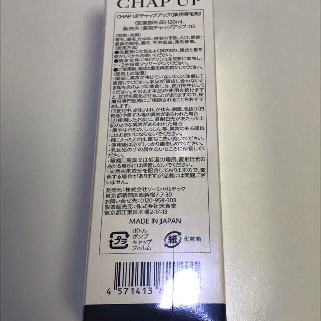 チャップアップ 5本セット 売約済みです | wellsprings.uk.net