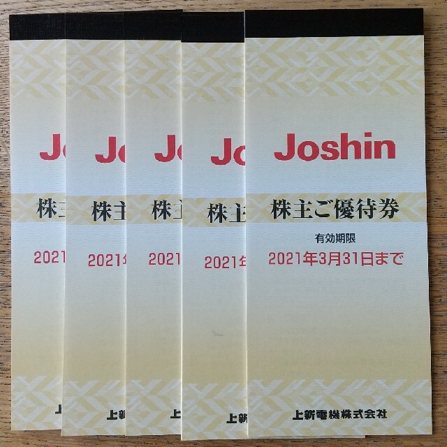 割引卸売 上新電機 Joshin 株主優待券 5000円分×5冊セット