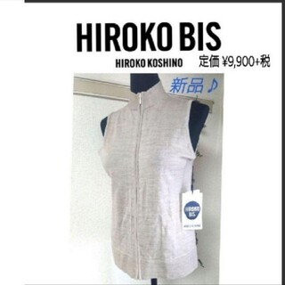 ヒロコビス(HIROKO BIS)の新品!上質ウール100％　ヒロコビス　ジレ　ベスト　(ベスト/ジレ)