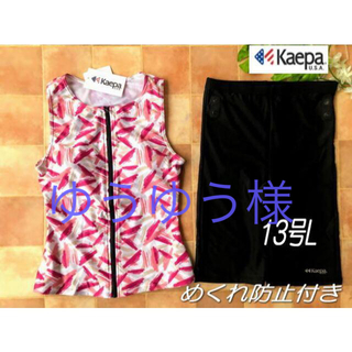 ケイパ(Kaepa)の新品◆Kaepaケイパ・袖なしフィットネス水着・13号L・幾何学・ピンク白黒(水着)