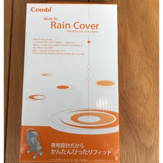 コンビ(combi)の未使用　コンビ　combi レインカバー(ベビーカー用レインカバー)