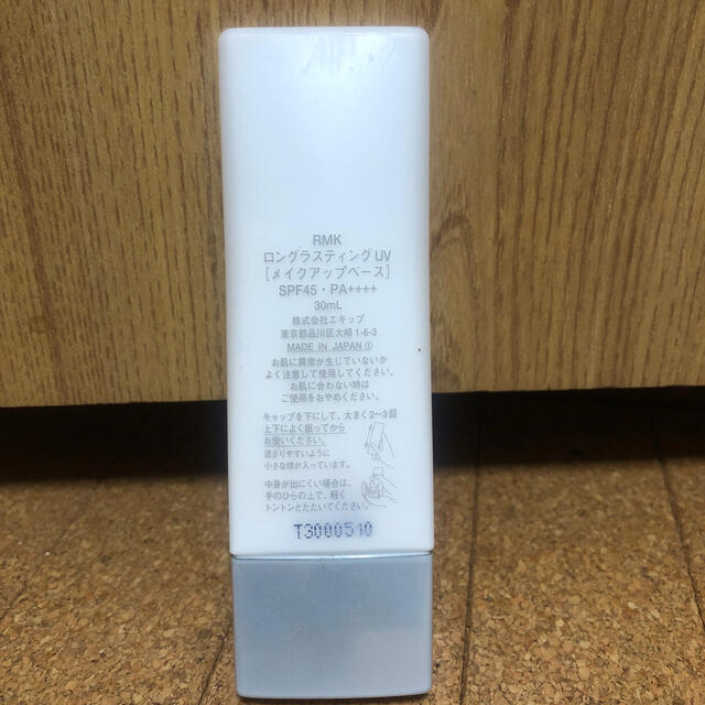 RMK(アールエムケー)のrukiさま専用　　　RMK ロングラスティングUV コスメ/美容のベースメイク/化粧品(化粧下地)の商品写真