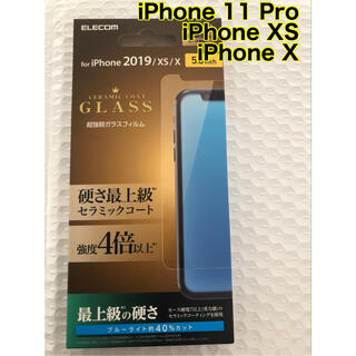 エレコム(ELECOM)のエレコム iPhone 11 Pro / XS / X ガラス液晶保護フィルム(保護フィルム)