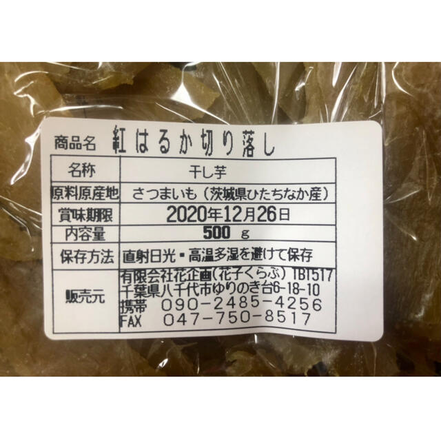 茨城県ひたちなか産　干し芋　紅はるか　切り落とし　950g 食品/飲料/酒の加工食品(乾物)の商品写真