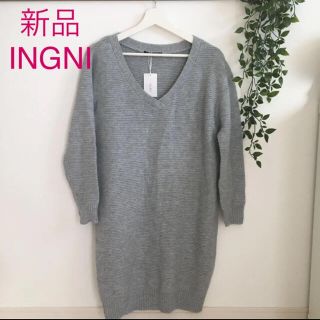 イング(INGNI)の新品　INGNI イング　ニットワンピース　グレー(ひざ丈ワンピース)