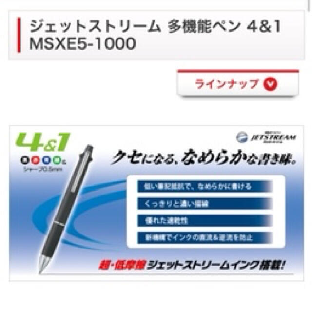 三菱鉛筆(ミツビシエンピツ)の［新品　未開封］ジェットストリーム 多機能ペン 4＆1 MSXE5-1000 インテリア/住まい/日用品の文房具(ペン/マーカー)の商品写真