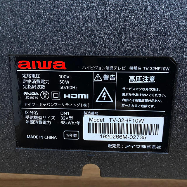 32V型 液晶テレビ 裏番組録画対応 TV-32HF10W 2019年モデル 完成品 9000円