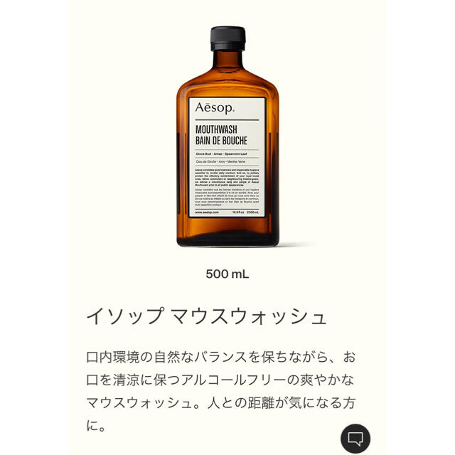 Aesop(イソップ)のAesop マウスウォッシュ コスメ/美容のオーラルケア(マウスウォッシュ/スプレー)の商品写真