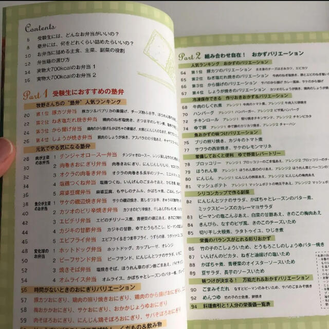 元気塾弁 本番まで風邪をひかない！　　通塾　塾　お弁当 エンタメ/ホビーの本(料理/グルメ)の商品写真