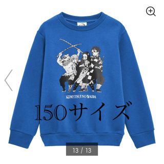 ジーユー(GU)の新品 GU×鬼滅の刃コラボ トレーナー 150 ブルー(Tシャツ/カットソー)